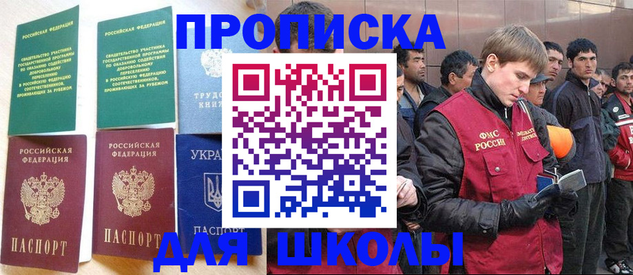 прописка 2025 в Златоусте
