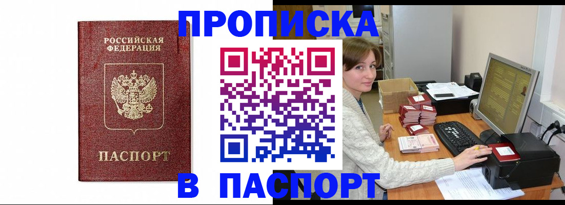 прописка от собственника в Златоусте