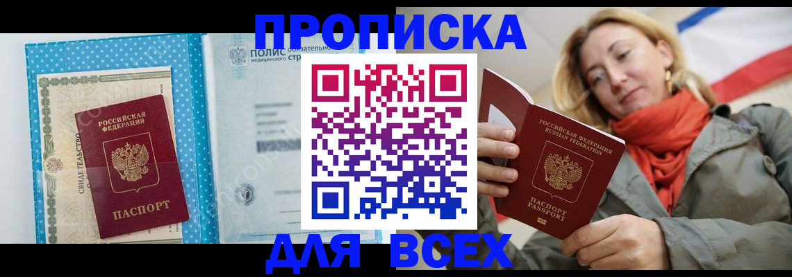 прописка поиск в Златоусте