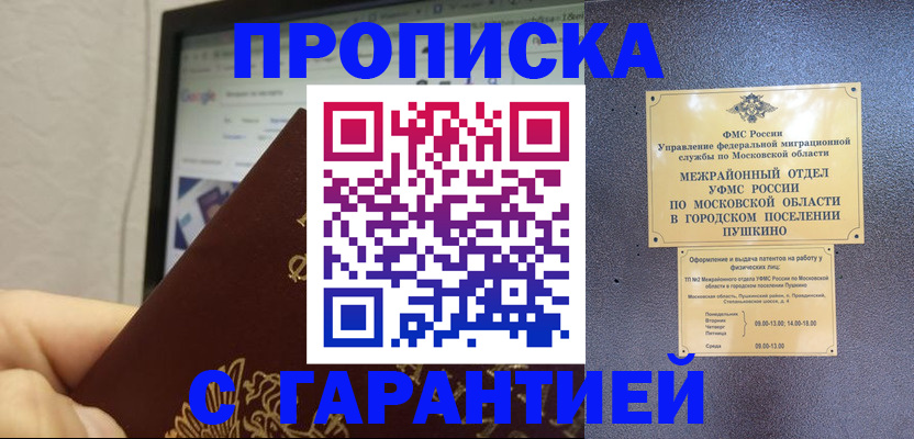 где прописаться в Златоусте