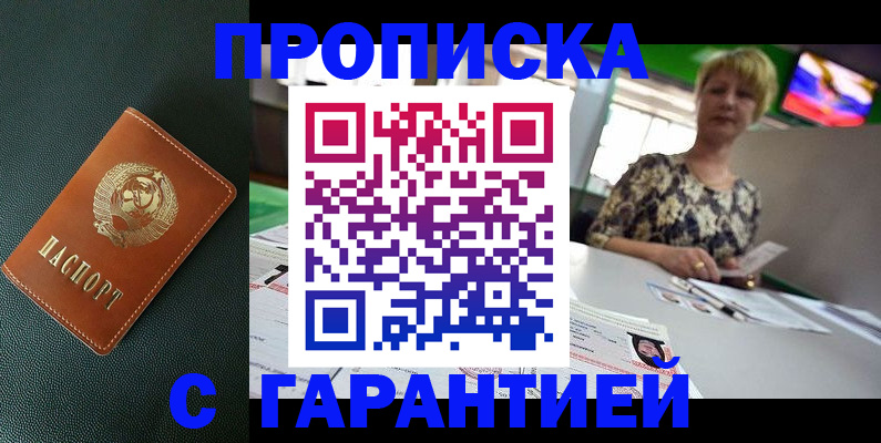 прописка для кредита в Златоусте