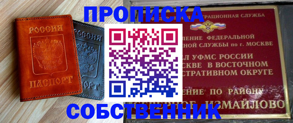 прописка регистрация в Златоусте