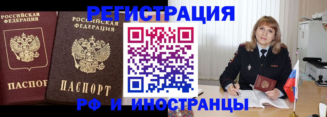 купить прописку в Златоусте