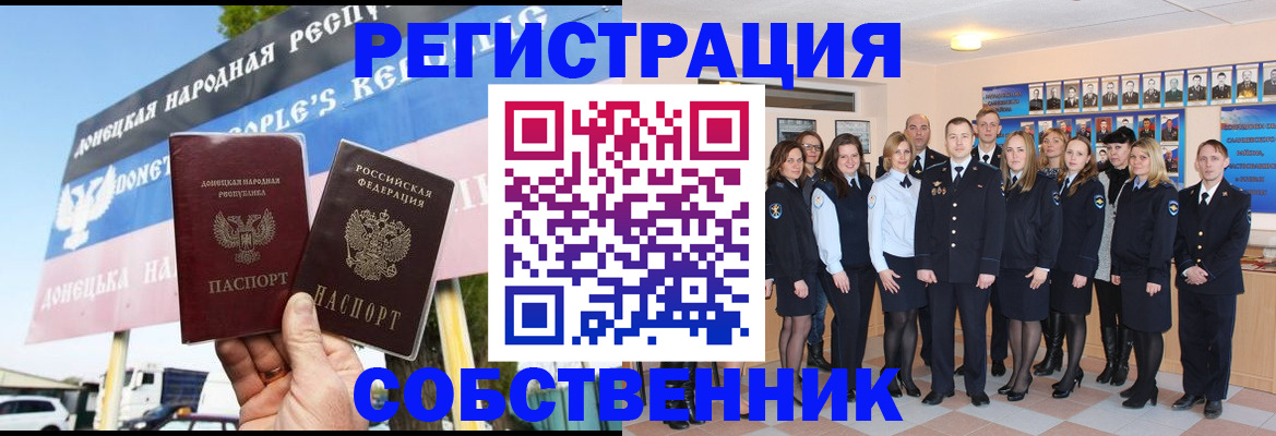 прописка в Златоусте